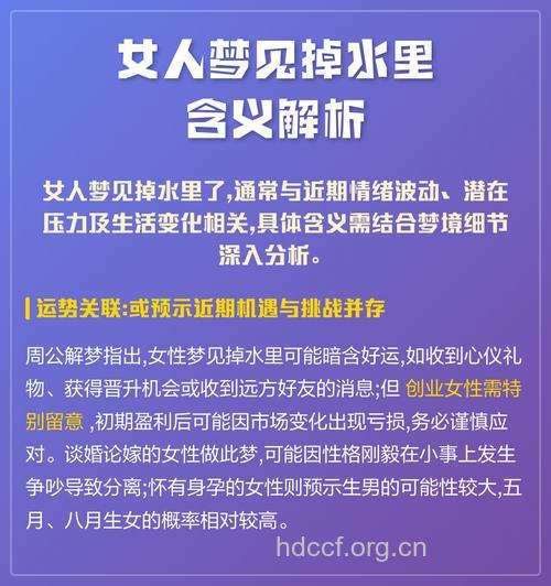 孕妇梦见掉水里意味着什么