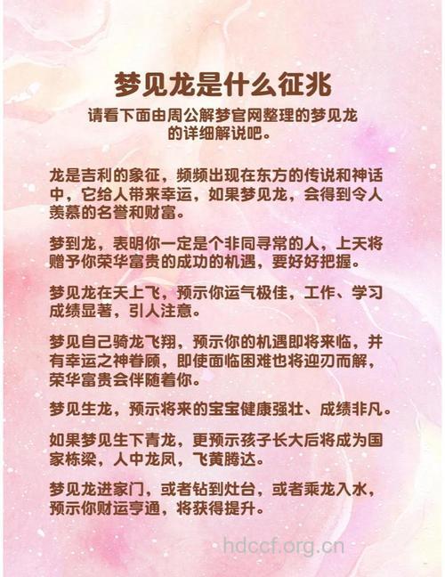 孕妇梦见龙升天意味着什么