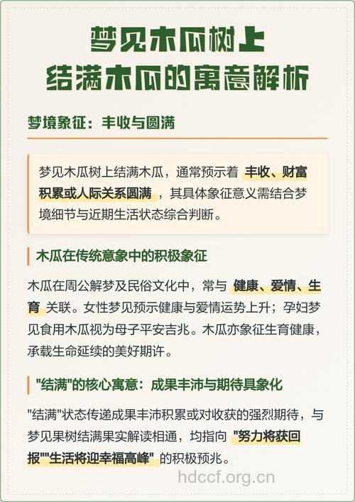 孕妇梦见木瓜意味着什么