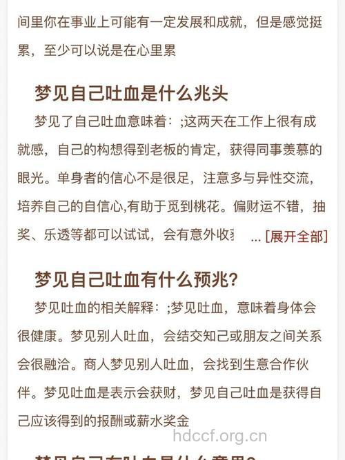 孕妇梦见自己流血意味着什么