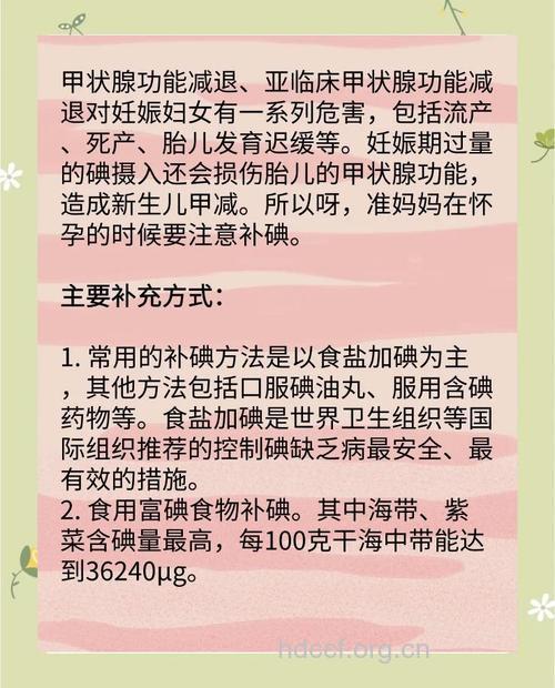 孕妈妈需要补碘的原因和方法