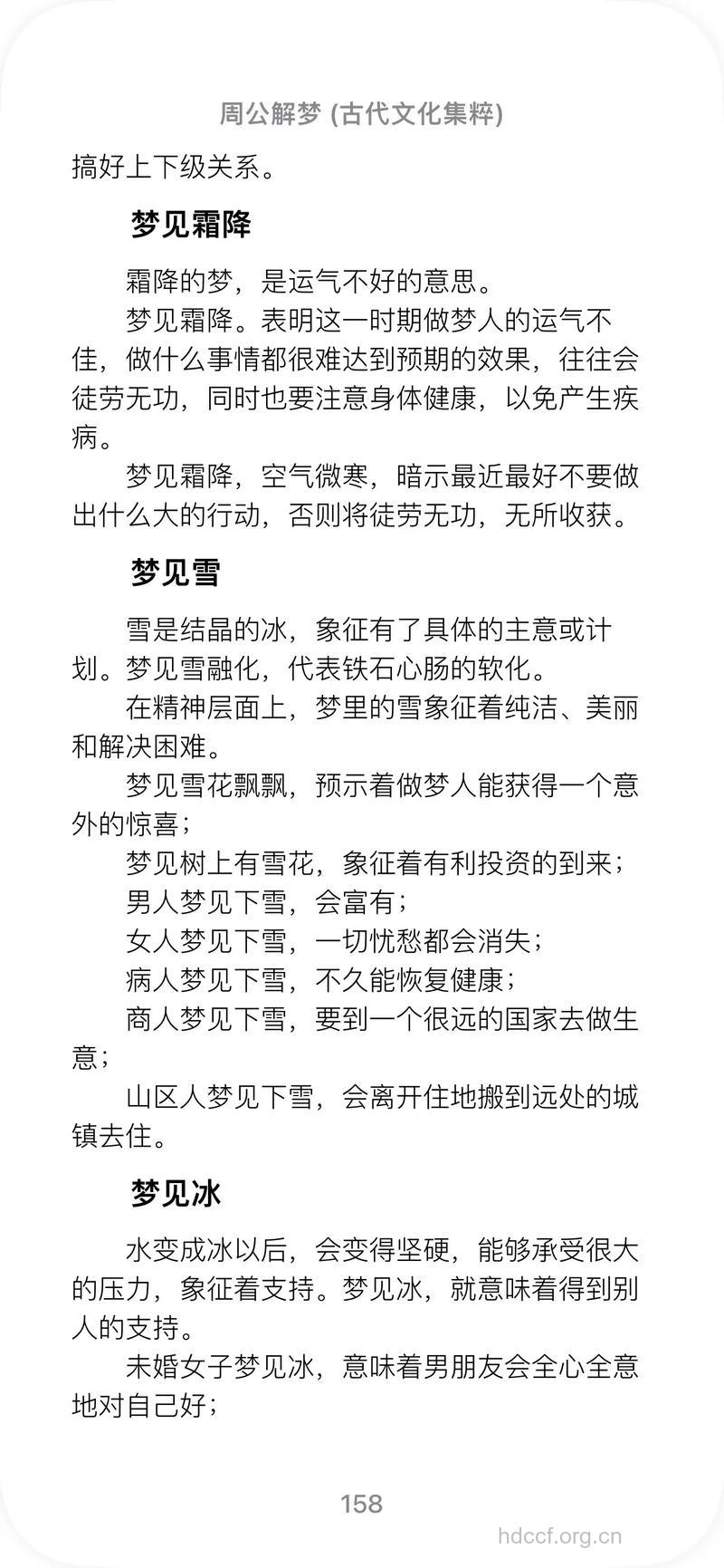 孕妇梦见夏天下雪意味着什么