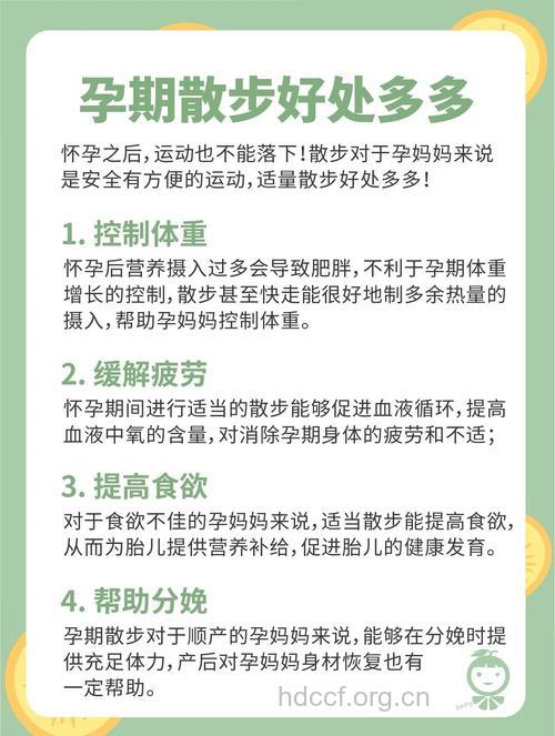 孕妇怎么散步比较好