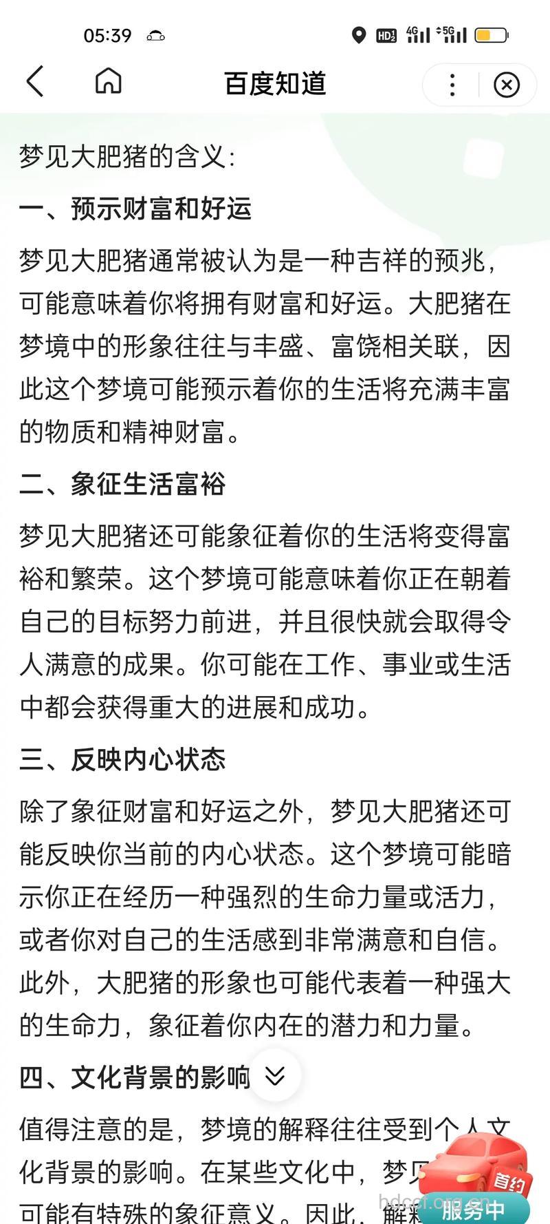 孕妇梦见金猪意味着什么