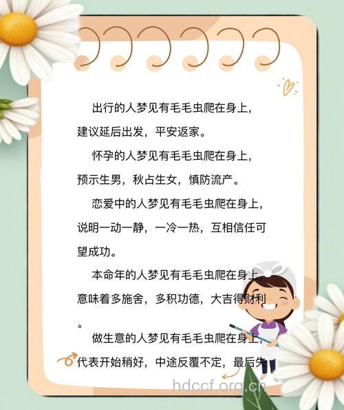 孕妇梦见毛毛虫意味着什么
