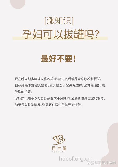 孕妇能拔火罐吗?