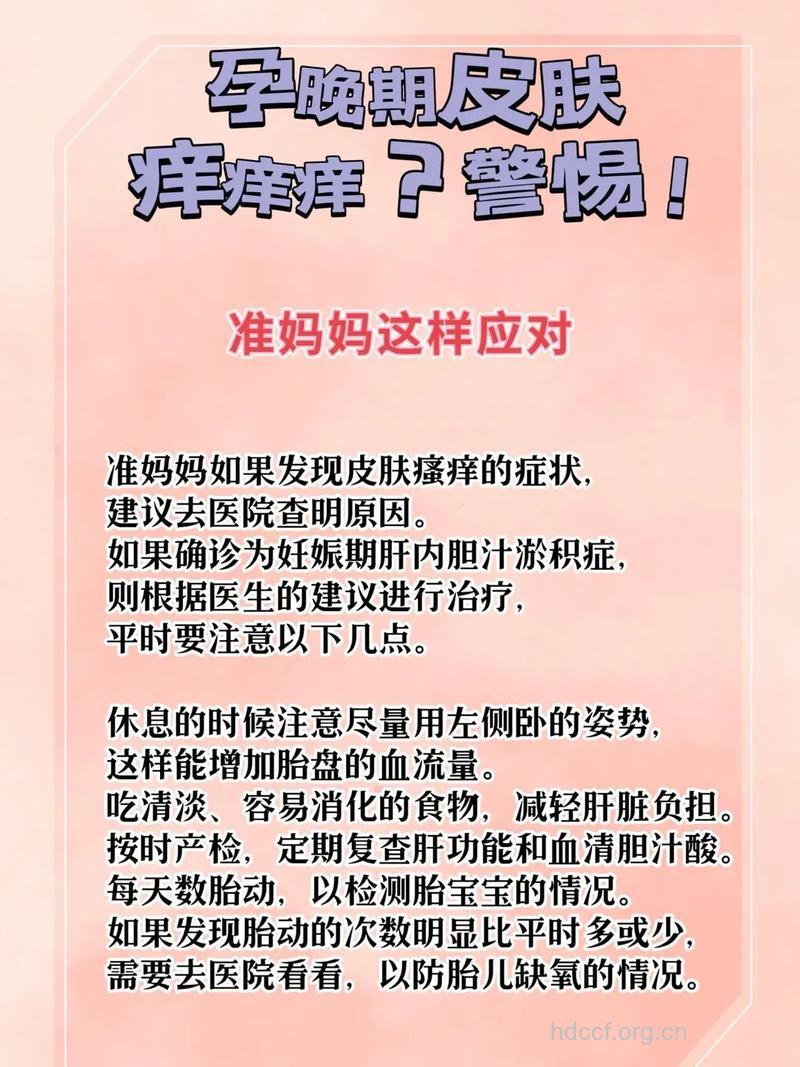 冬天孕妇皮肤瘙痒 找准病因