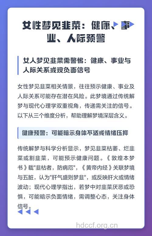 孕妇梦见韭菜意味着什么