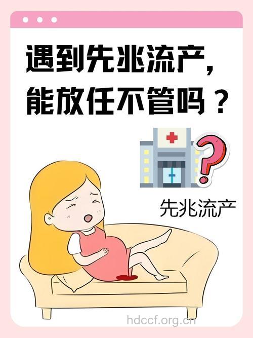 先兆流产不要忙着流 要先留