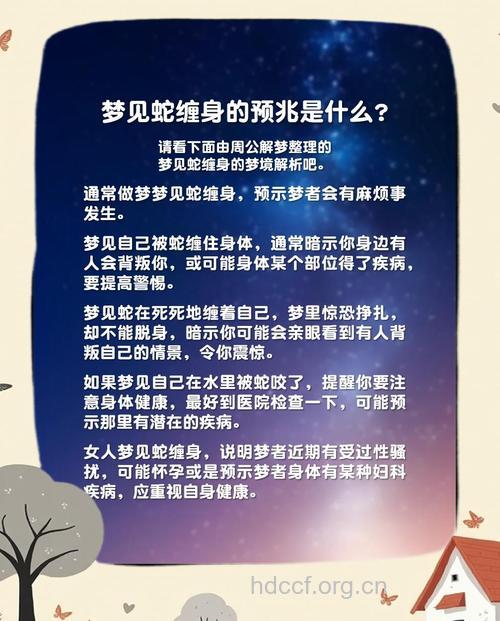 孕妇梦见蛇缠身意味着什么