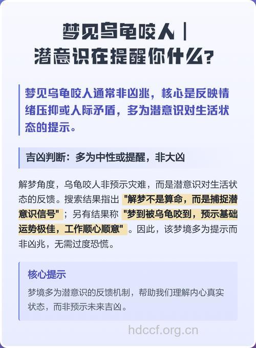 孕妇梦见乌龟咬自己 是好还是坏