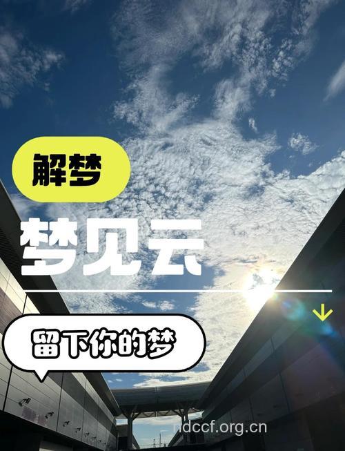 孕妇梦见云意味着什么