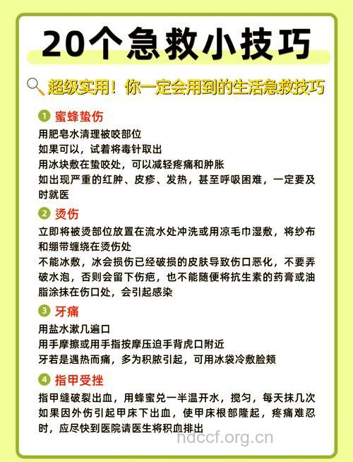 二十招救命的生活小常识