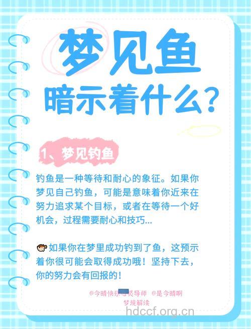 孕妇梦见鱼头意味着什么