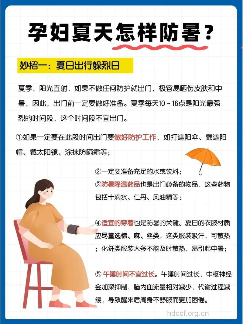 准妈妈夏天防暑小常识
