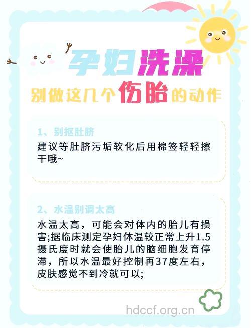 孕妇夏季洗澡的注意要点