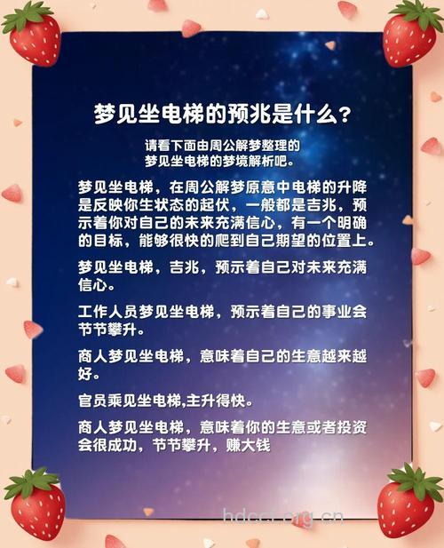 孕妇梦见坐电梯意味着什么