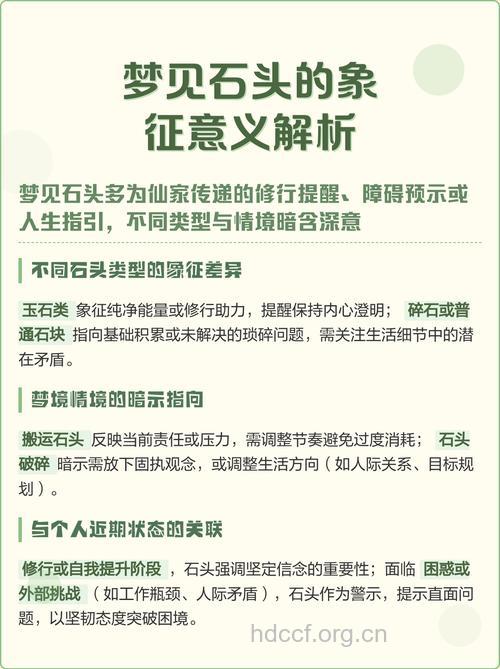 孕妇梦见石头意味着什么