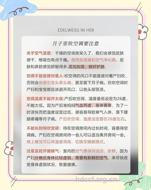 坐月子可以吹空调吗？