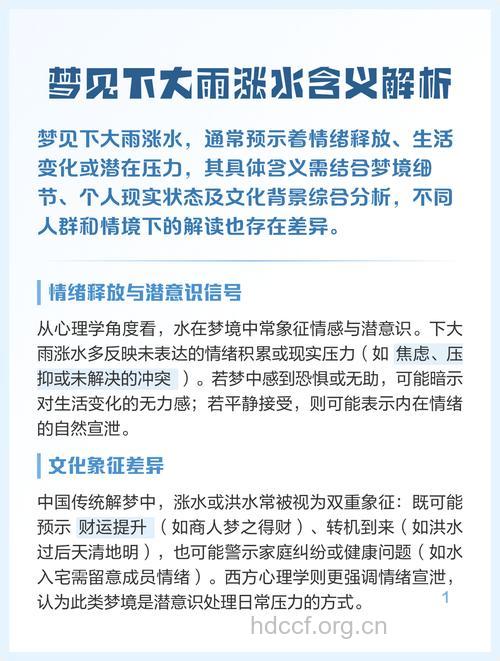 孕妇梦见下大雨意味着什么