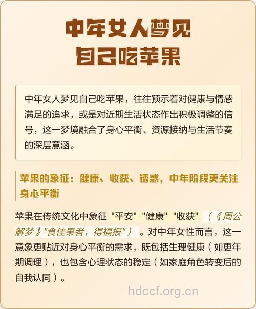 孕妇梦见吃苹果意味着什么