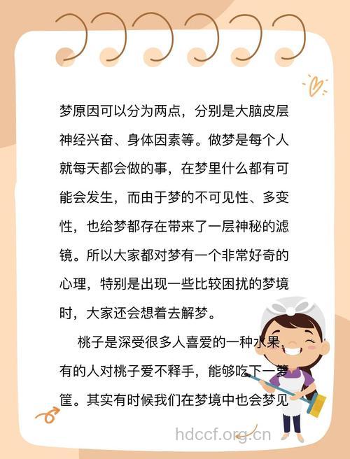 孕妇梦见桃 是好还是坏呢