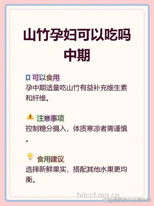 孕中期能不能吃山竹