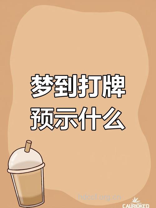 孕妇梦见打牌意味着什么
