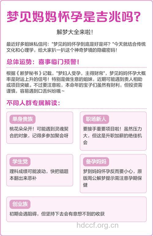 怀孕女性做梦 梦见这些乃吉兆