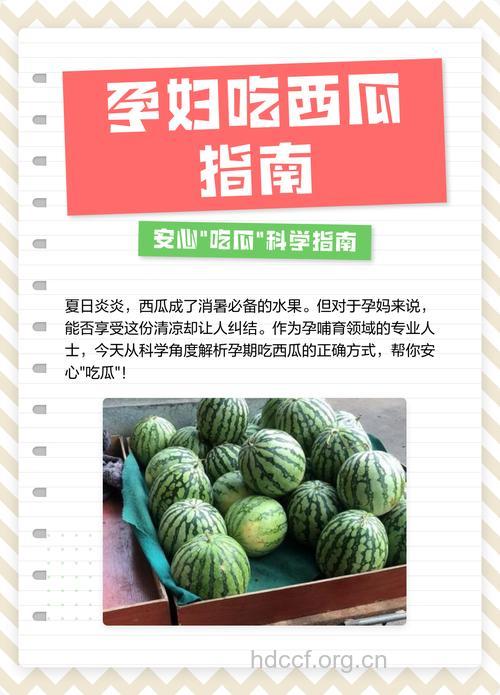 夏天孕妇怎样吃西瓜最健康
