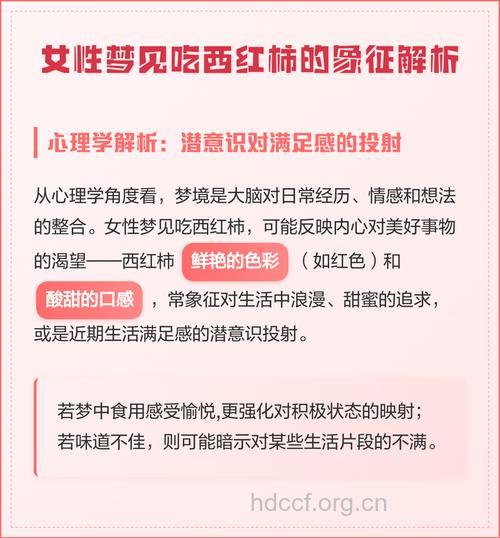 孕妇梦见西红柿意味着什么