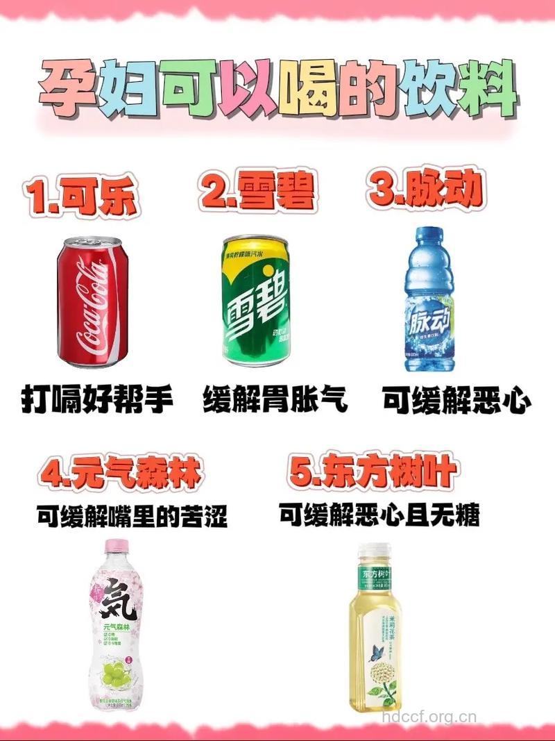 夏天孕妇能喝碳酸饮料吗
