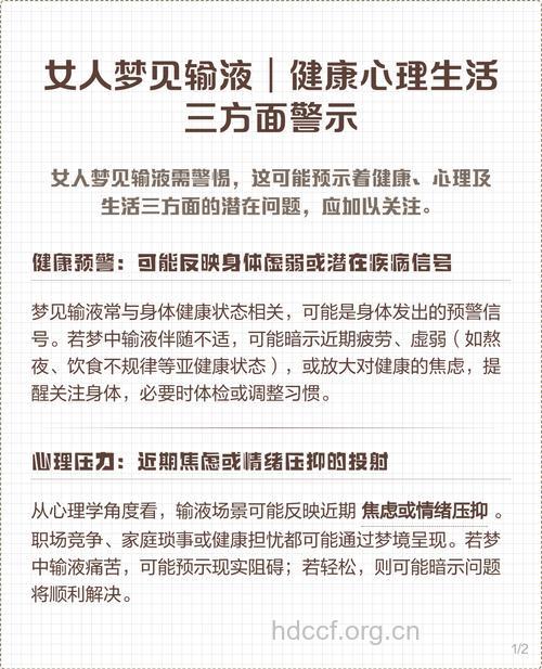 孕妇梦见输液意味着什么