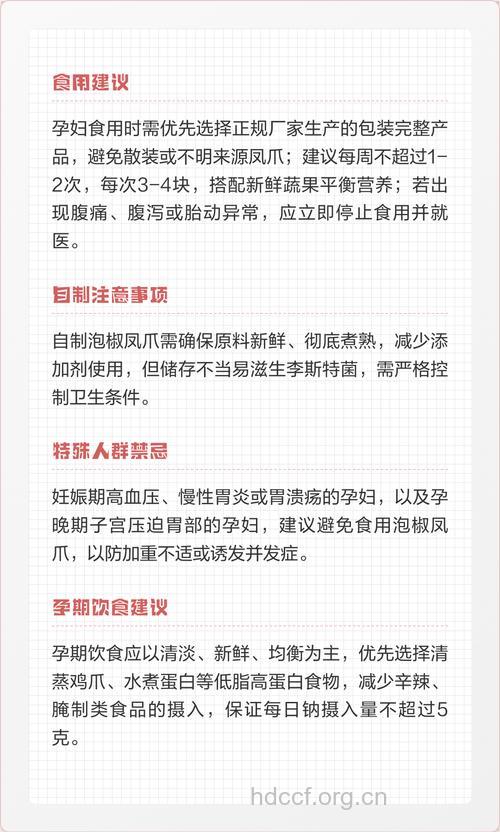 孕期能吃泡椒凤爪吗