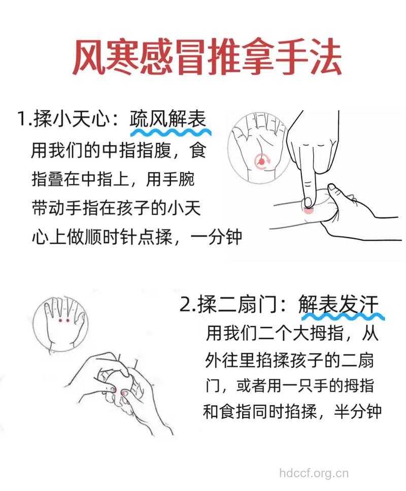 小儿感冒的两种推拿方法