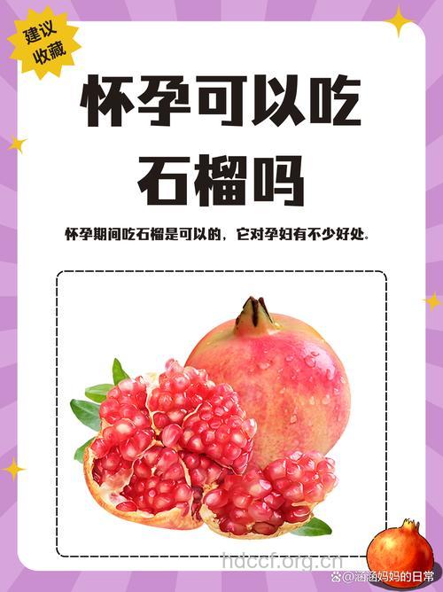 孕妇梦见吃石榴意味着什么