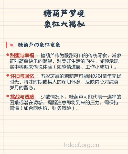 孕妇梦见糖葫芦意味着什么