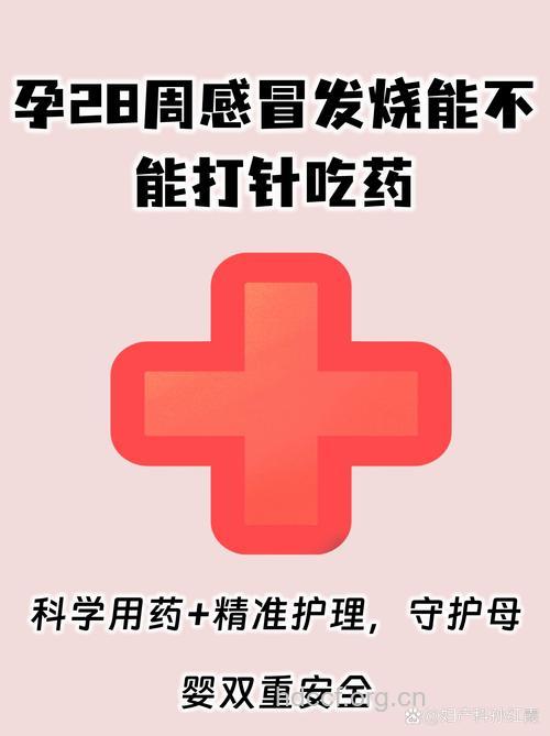 孕妇感冒可以吃药打针吗