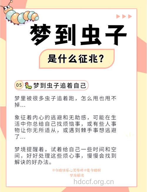 孕妇梦见虫子意味着什么