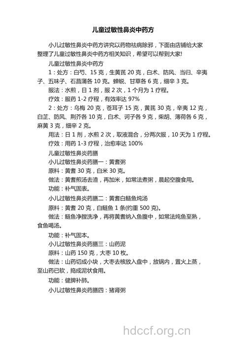 治疗小儿过敏性鼻炎的偏方