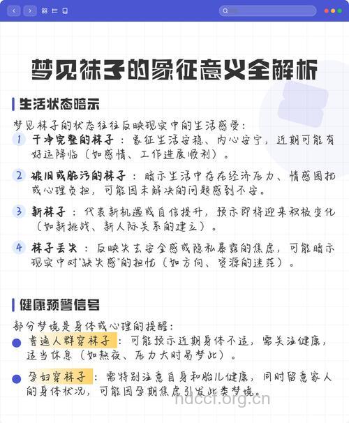 孕妇梦见袜子意味着什么