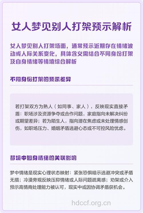 孕妇梦见和别人打架意味着什么