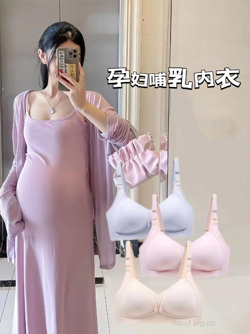 孕妇选文胸内裤10大细节