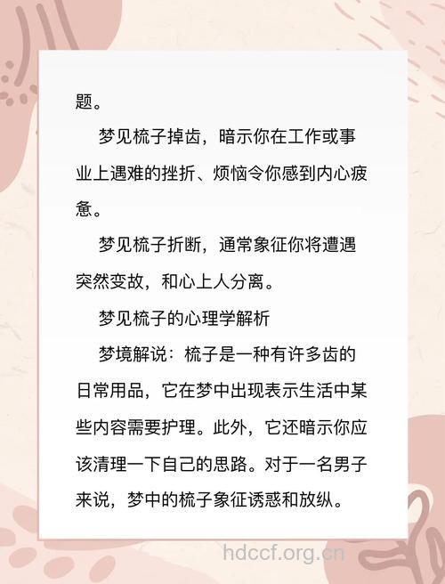 孕妇梦见梳子意味着什么