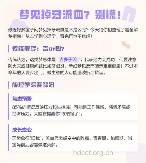 孕妇梦见掉牙流血意味着什么