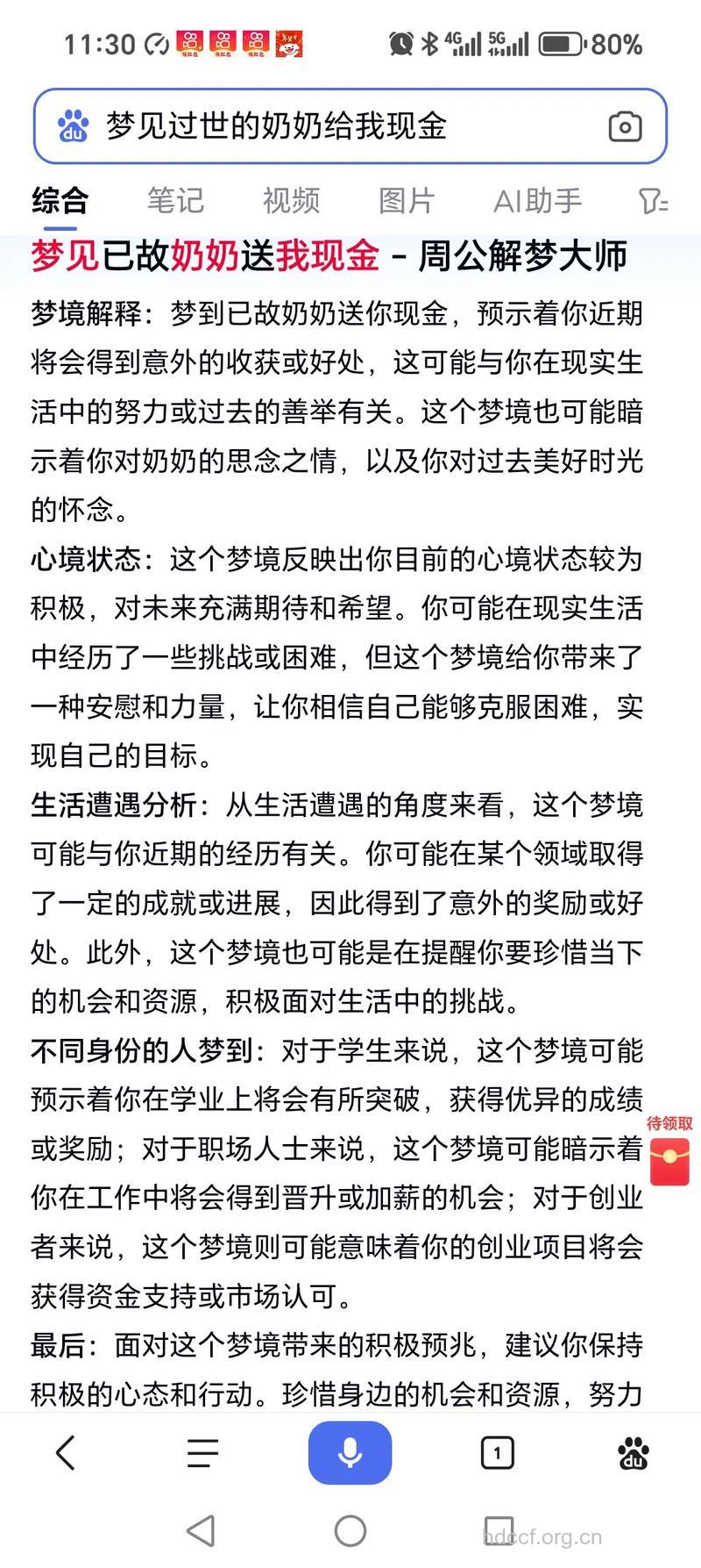 孕妇梦见奶奶是什么意思