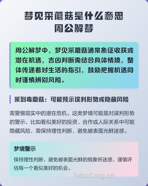 周公解梦 孕妇梦见蘑菇的寓意