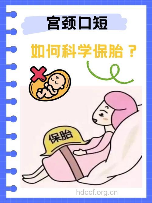 保胎四大误区