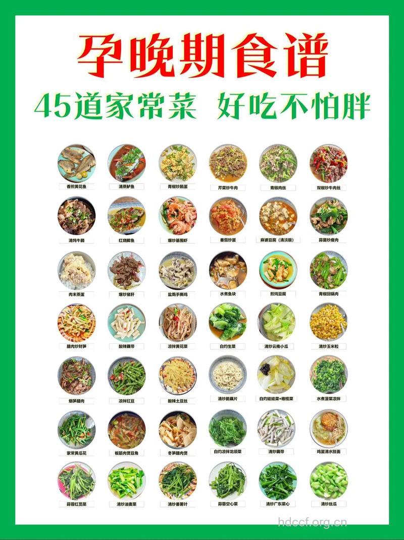 孕晚期食谱大全