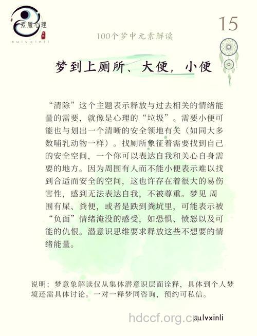 周公解梦 孕妇梦见大便的寓意